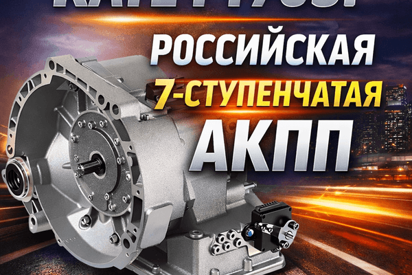 АКПП КАТЕ FT703: почему готовая коробка так и не дошла до серии