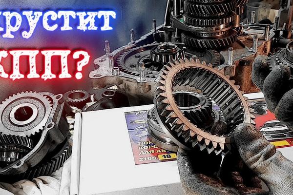 Хруст в коробке передач