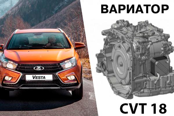 Китайский вариатор CVT 18 на Лада Веста: Обзор и мнения